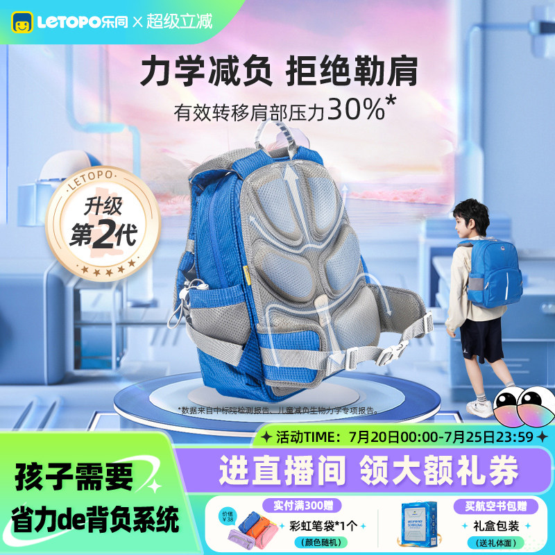 【第二代】乐同儿童护脊减负书包防泼水小学生一二三年级男女入学
