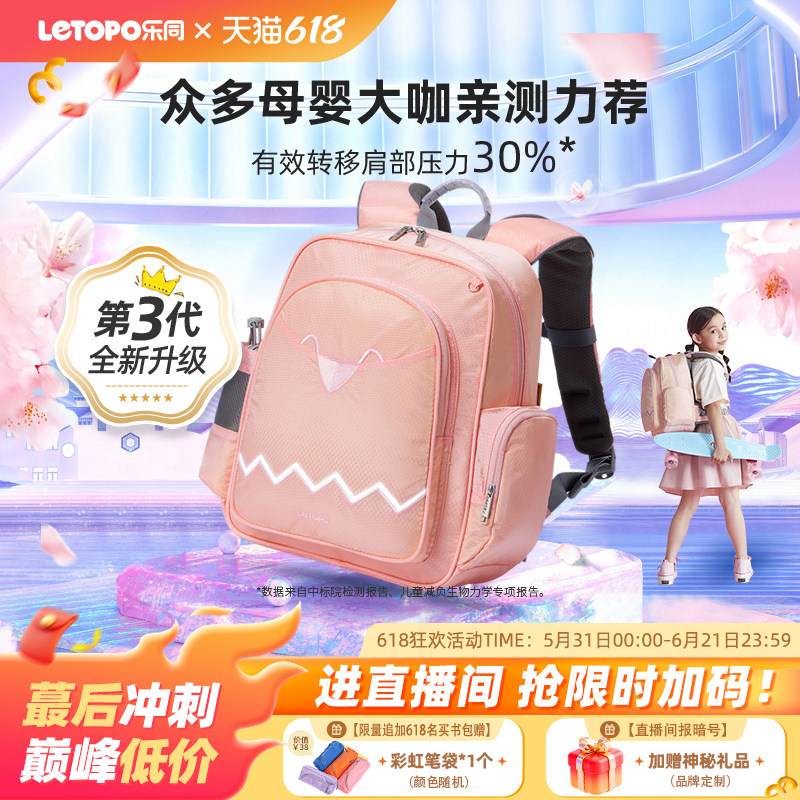 【商场同款】乐同萌小鸡儿童护脊书包小学生1一3年级减负女孩背包