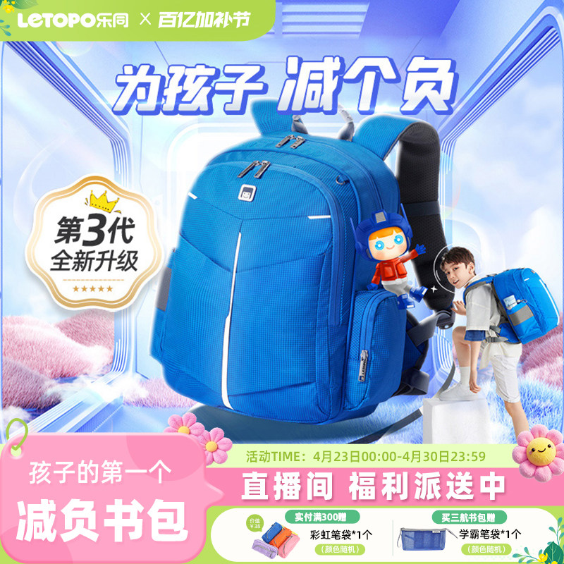 Letopo乐同减压减重护脊书包男生女生小学生1&mdash;6年级儿童减负背包