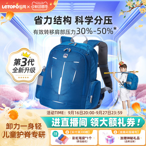 乐同儿童书包letopo护脊减负