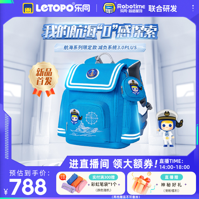 letopo乐同小学生书包护脊减负