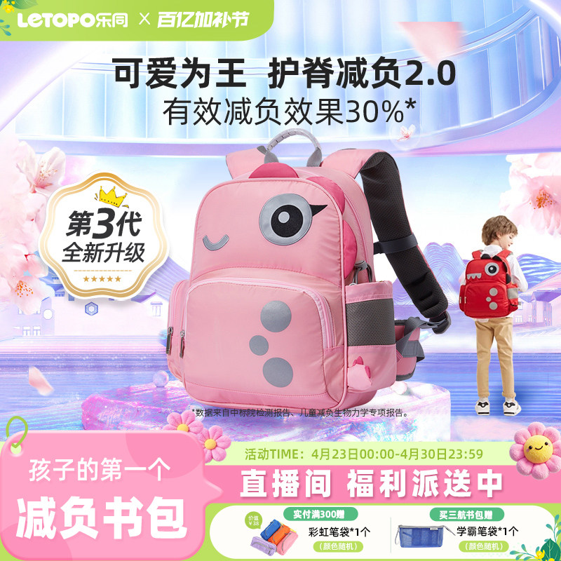 乐同儿童护脊减负书包1一3年级小学生可爱卡通恐龙入学背包男女孩
