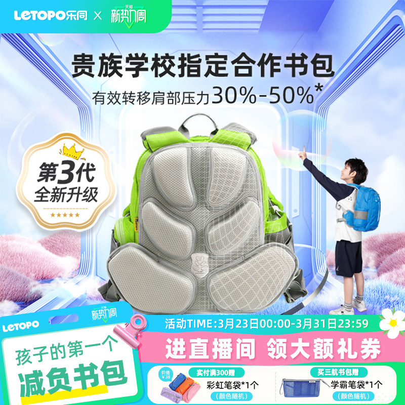 letopo乐同小学生减负护脊书包1—6年级减重超轻儿童背包男女