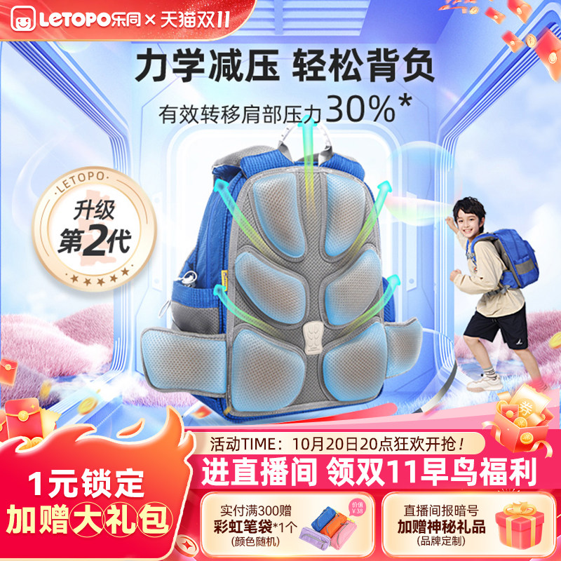 【杰出单品】乐同书包小学生护脊减负一二三到六年级儿童双肩背包