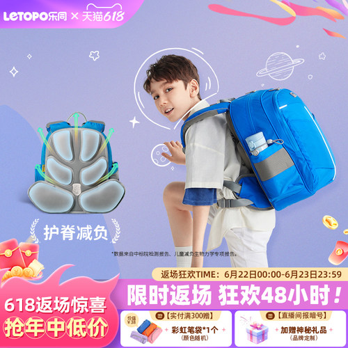 乐同小学生护脊减负书包1-6年级