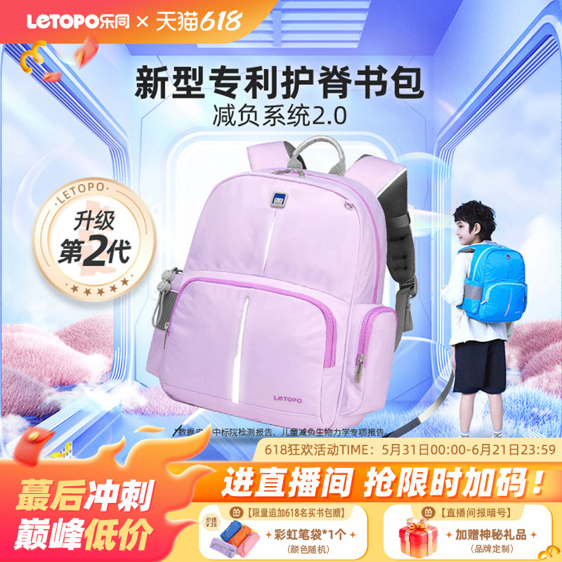 Letopo乐同护脊减负书包小学生一二三到六年级儿童人体工学双肩包