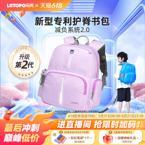 Letopo乐同1-6年级男女护脊书包