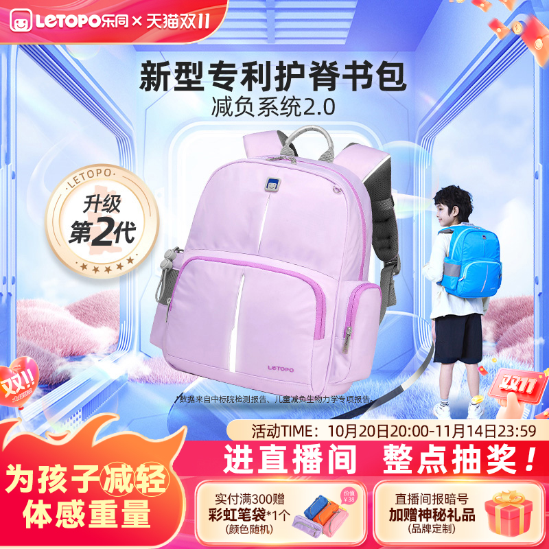 Letopo乐同1-6年级男女护脊书包