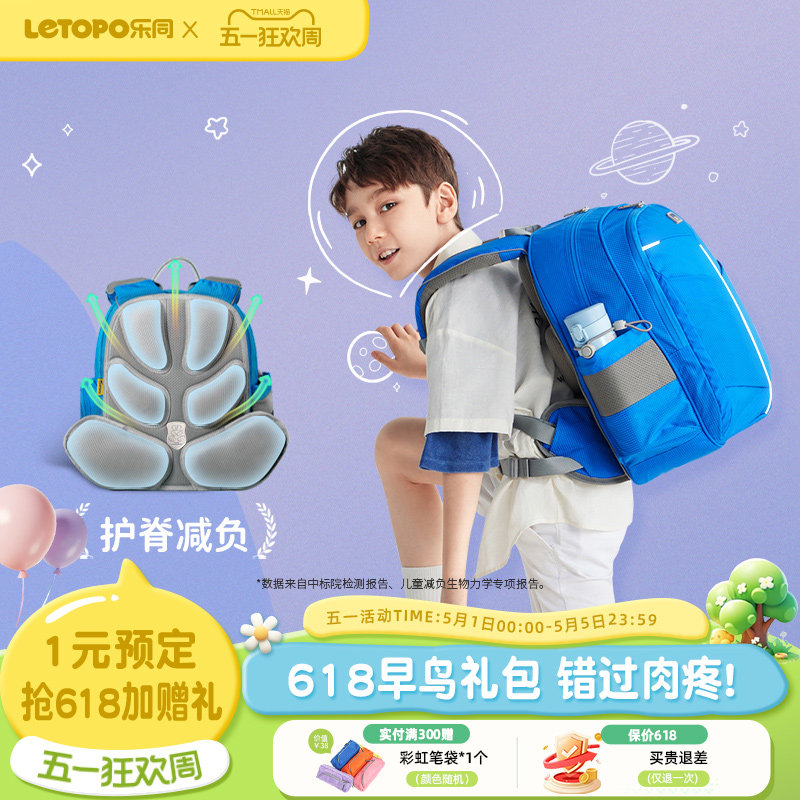 letopo乐同减负护脊书包小学生1—6年级儿童减重超轻便双肩包男女