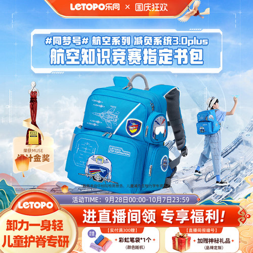 乐同航空1-6年级小学生护脊书包