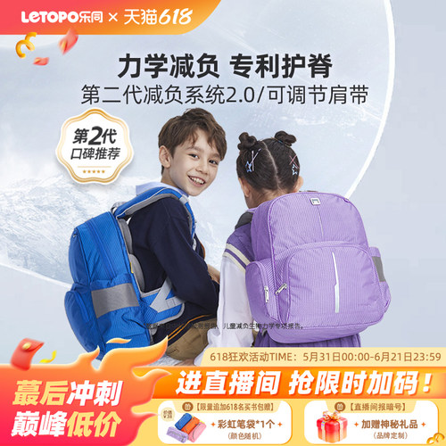 letopo乐同小学生护脊减负书包