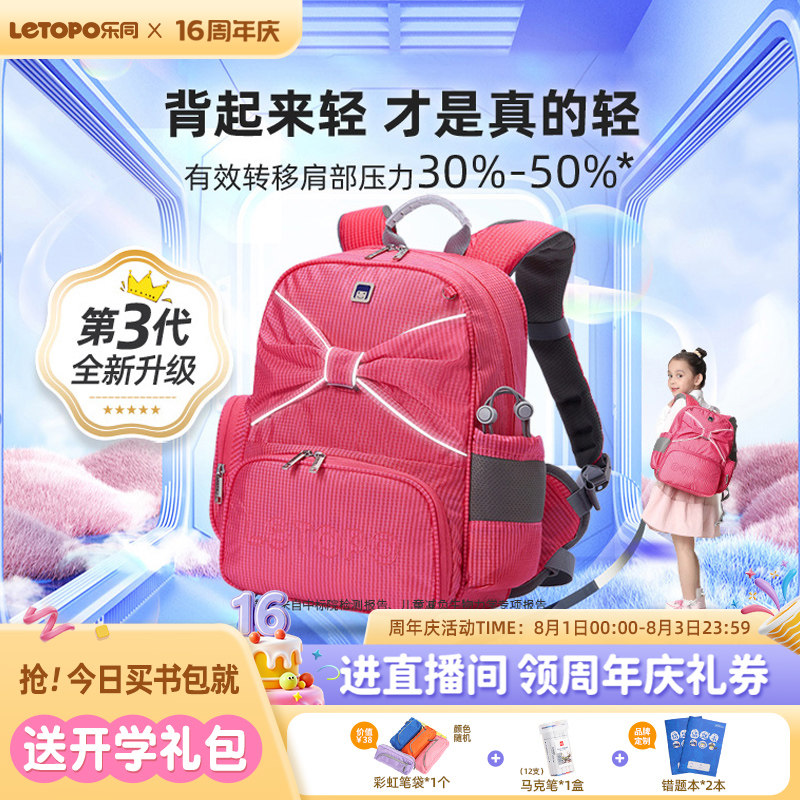 蝴蝶结小学生书包Letopo