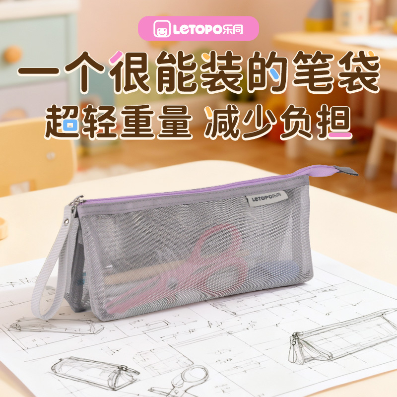 同学笔袋Letopo收纳袋文具