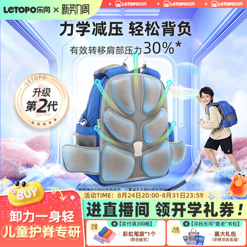 乐同书包letopo书包小学生