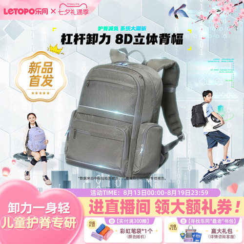 乐同初中高中护脊减负书包8D背幅