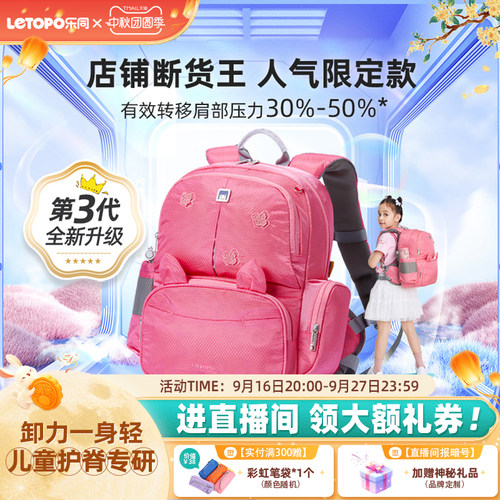 Letopo乐同一年级入学书包护脊