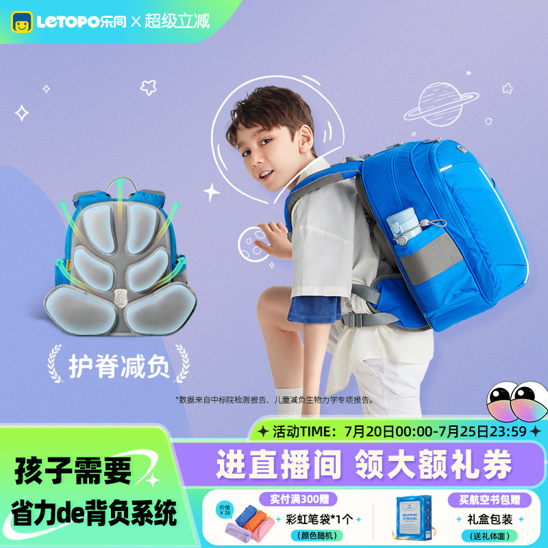 【胡可推荐】letopo乐同减负护脊书包小学生1&mdash;6年级儿童减重背包