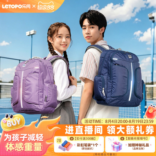 小学生书包letopo/乐同初高中