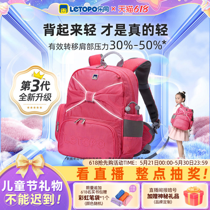 Letopo乐同儿童书包护脊减负超轻1—6年级女孩蝴蝶结减重双肩背包