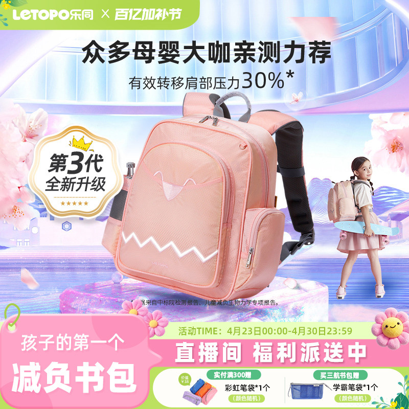 【商场同款】乐同萌小鸡儿童护脊书包小学生1一3年级减负女孩背包