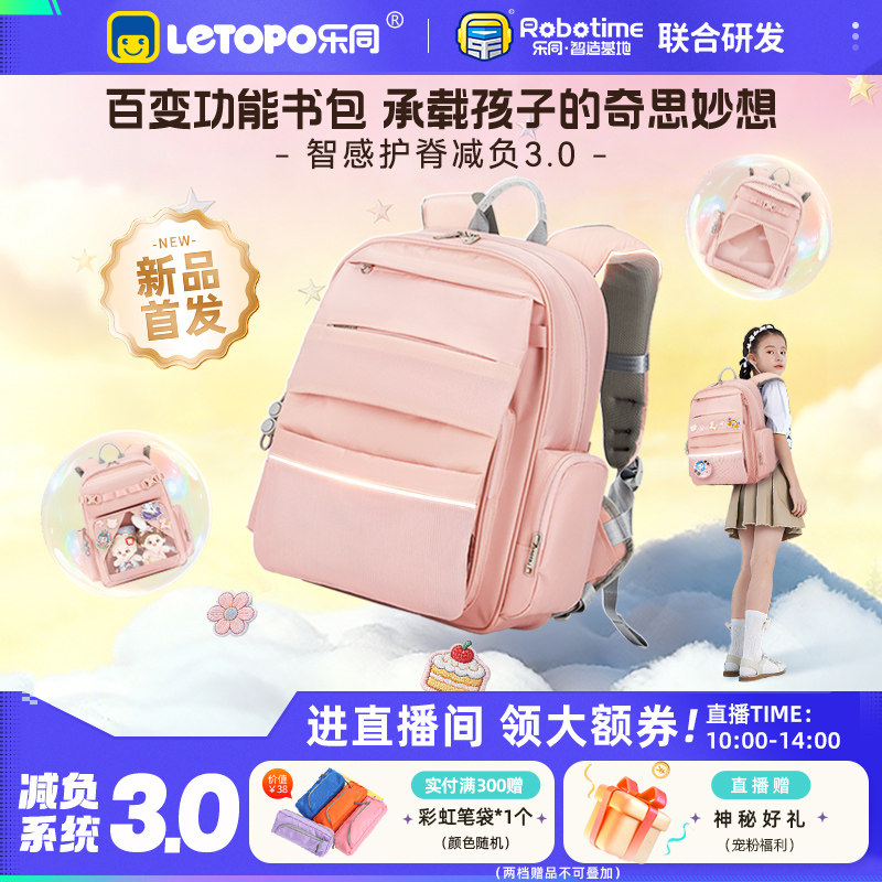 【新品首发】乐同儿童书包男女生3-6小学生护脊减负背包DIY三合一