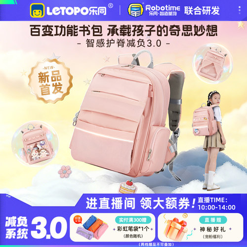 乐同小学生护脊书包一包三用DIY