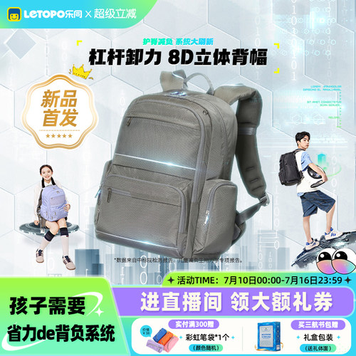 乐同初中高中护脊减负书包8D背幅