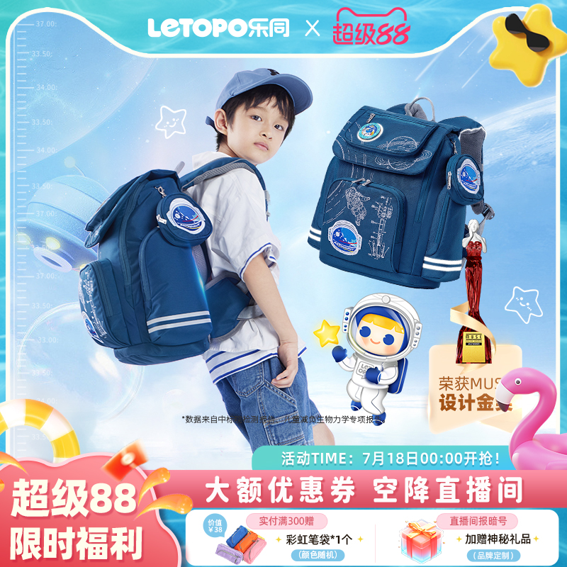 letopo乐同航天小童护脊减负书包