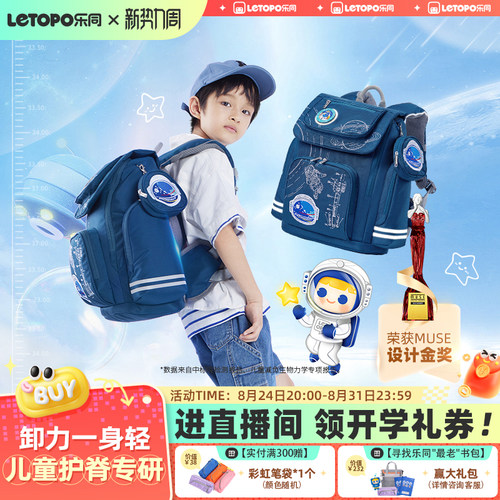 letopo乐同航天小童护脊减负书包