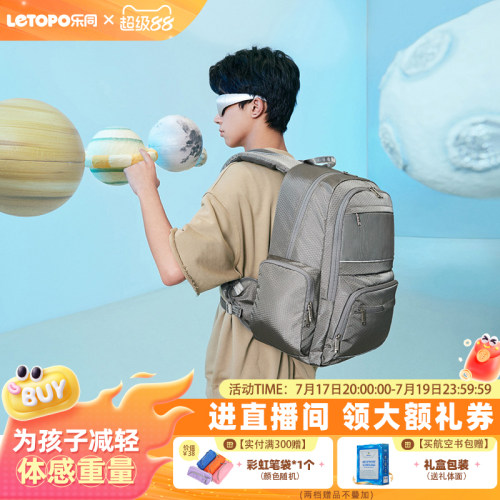 乐同护脊书包初高中学生减负背包