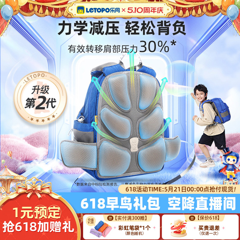 【杰出单品】乐同书包小学生护脊减负一二三到六年级儿童双肩背包