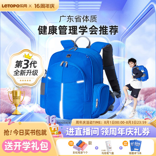 中国原创儿童书包乐同小学生