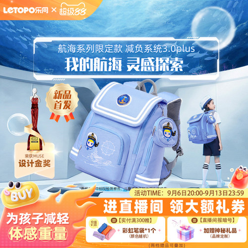 letopo乐同小学生护脊减负书包