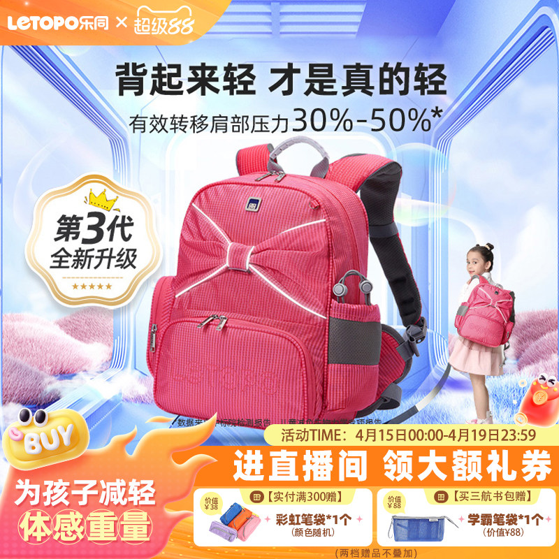 Letopo乐同儿童书包护脊减负超轻1—6年级女孩蝴蝶结减重双肩背包