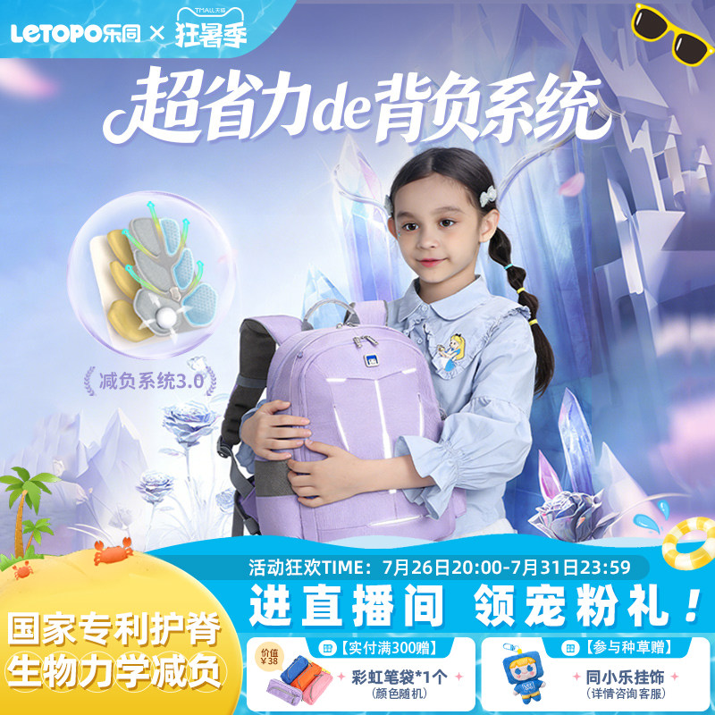 Letopo乐同儿童减压书包一到六年级小学生护脊减负悟空3.0男女孩