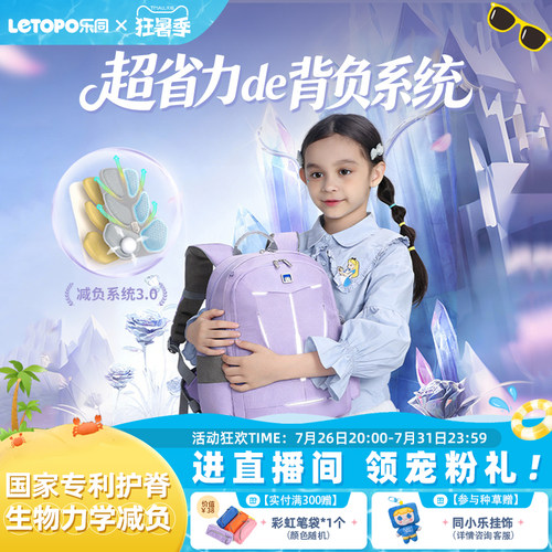 letopo乐同专柜正品护脊减负书包