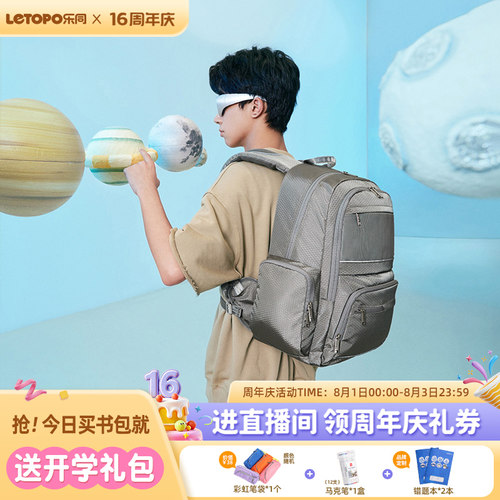 乐同护脊书包初高中学生减负背包