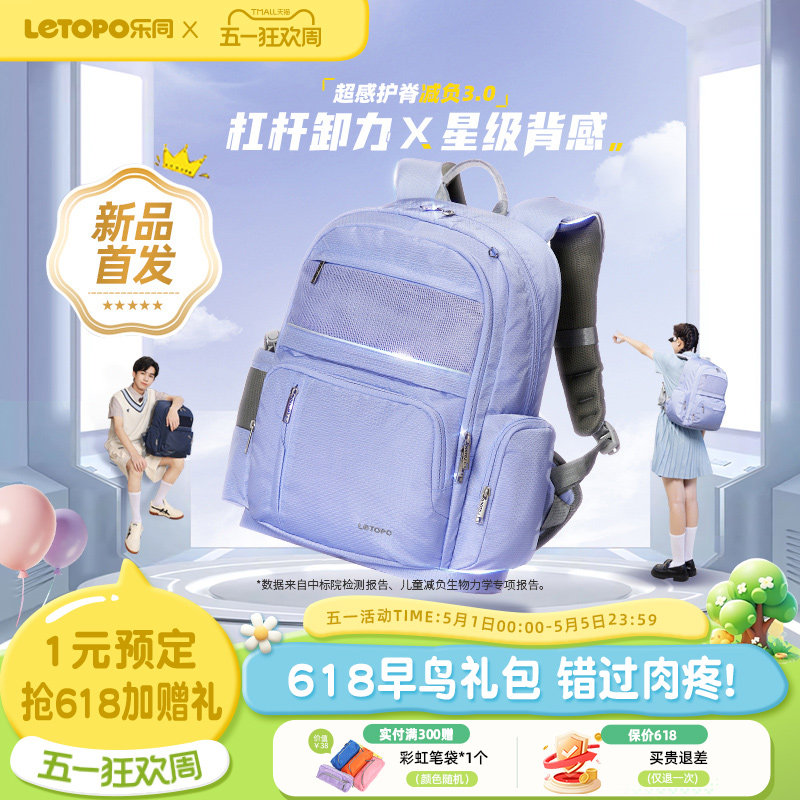 Letopo乐同护脊减负书包男女初高中学生背包30L大容量减重双肩包