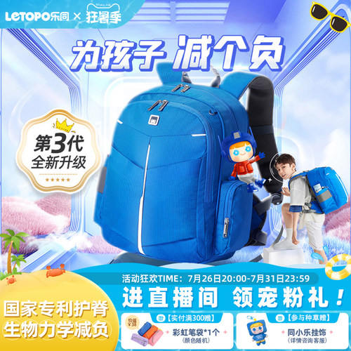 Letopo乐同护小学生男背包