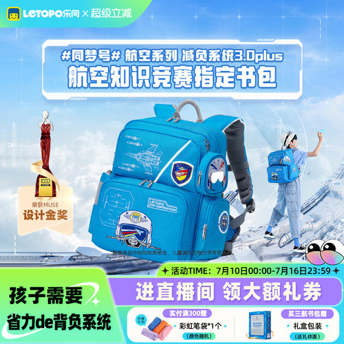乐同航空1-6年级小学生护脊书包