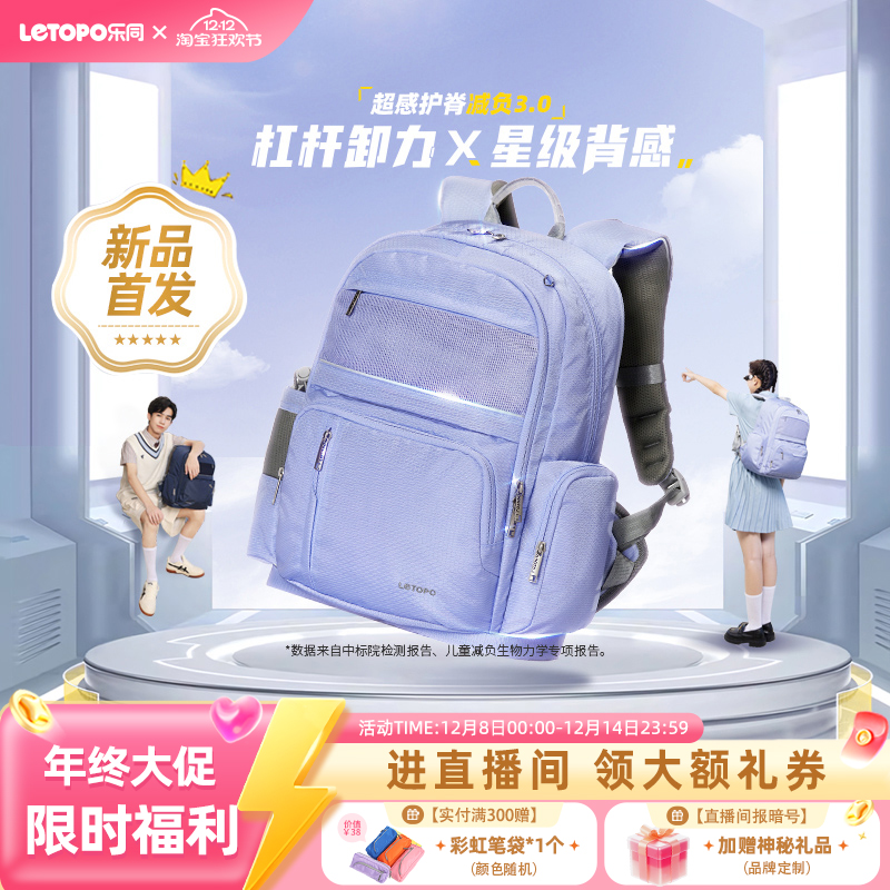 letopo乐同初中书包高中学生背包