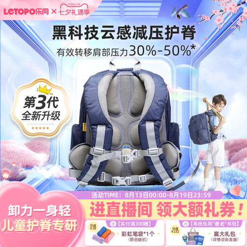 乐同护脊减负书包Letopo