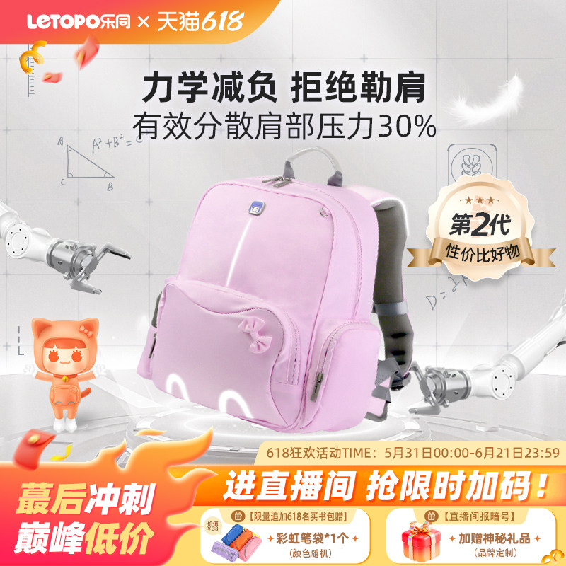 Letopo乐同护脊减负书包一二年级女童小学生入学可爱卡通儿童背包