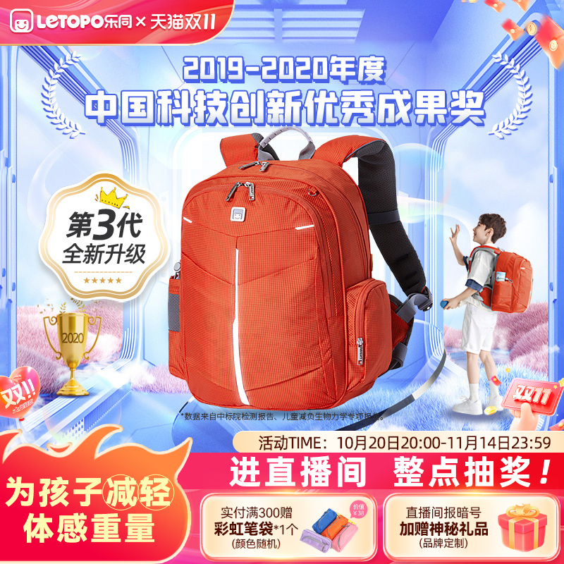 中国原创小学生护脊减负书包