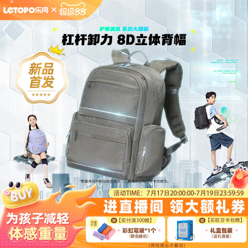 乐同初中高中护脊减负书包8D背幅