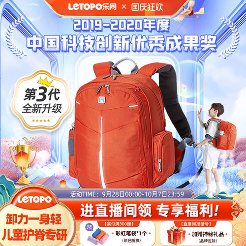 中国原创小学生护脊减负书包