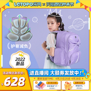 letopo乐同护脊书包女生小学生三到六年级 中学生减负3.0儿童背包