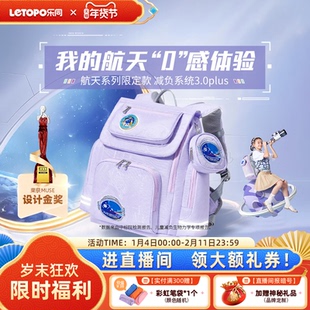 【设计师高定款】乐同儿童护脊减负小学生书包航天高颜值1—4年级