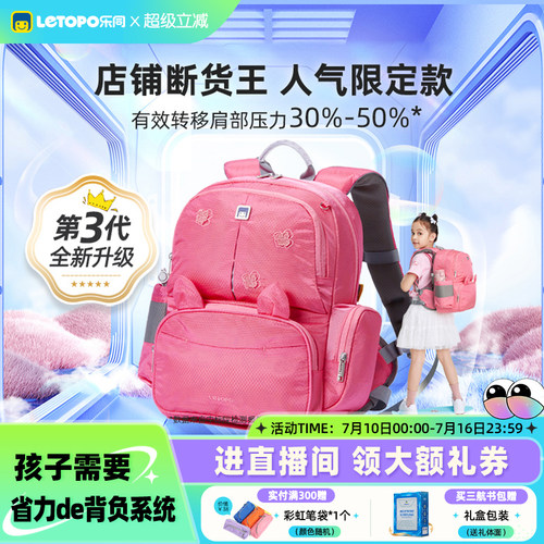 Letopo乐同一年级入学书包护脊