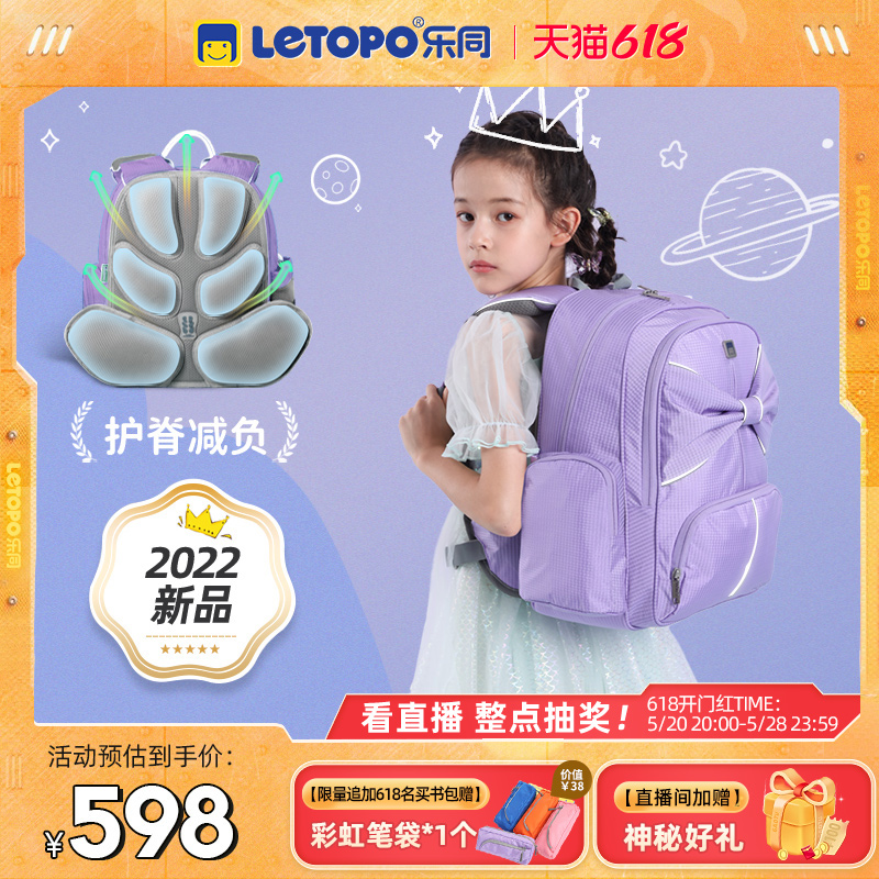 letopo乐同护脊书包女生小学生三到六年级中学生减负3.0儿童背包-封面